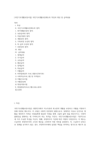 [국민기초생활보장사업] 국민기초생활보장제도의 특성과 대상 및 급여내용-1
