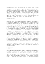 [국민기초생활보장사업] 국민기초생활보장제도의 특성과 대상 및 급여내용-3