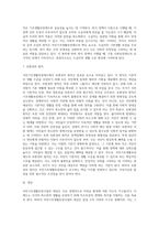 [국민기초생활보장사업] 국민기초생활보장제도의 특성과 대상 및 급여내용-7