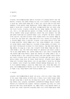 [국민기초생활보장사업] 국민기초생활보장제도의 특성과 대상 및 급여내용-10