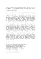 [국민기초생활보장사업] 국민기초생활보장제도의 특성과 대상 및 급여내용-18
