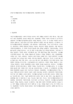 [국민기초생활보장법] 국민기초생활보장제도 전달체계 및 재정-1