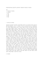 [정신분석심리치료] 정신분석적 심리치료의 기본과정과 치료목표 및 치료과정-1