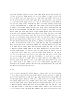[정신분석심리치료] 정신분석적 심리치료의 기본과정과 치료목표 및 치료과정-2