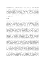 [정신분석심리치료] 정신분석적 심리치료의 기본과정과 치료목표 및 치료과정-4