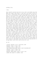 [정신분석심리치료] 정신분석적 심리치료의 기본과정과 치료목표 및 치료과정-5