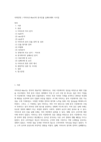 국제경영 ) 이마트(E-Mart)의 중국진출 실패사례와 시사점-1