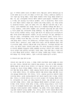 국제경영 ) 이마트(E-Mart)의 중국진출 실패사례와 시사점-5
