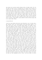 국제경영 ) 이마트(E-Mart)의 중국진출 실패사례와 시사점-6