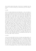 국제경영 ) 이마트(E-Mart)의 중국진출 실패사례와 시사점-7