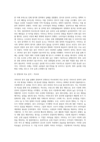 국제경영 ) 이마트(E-Mart)의 중국진출 실패사례와 시사점-8