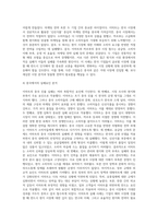 국제경영 ) 이마트(E-Mart)의 중국진출 실패사례와 시사점-9