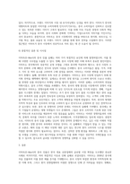 국제경영 ) 이마트(E-Mart)의 중국진출 실패사례와 시사점-12