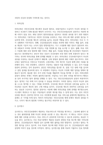 [국민건강보험] 권리구제와 민간건강보험-2