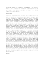 [국민건강보험] 권리구제와 민간건강보험-4