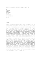 [정신분석상담이론] 정신분석적 상담의 목표와 과정 및 아동상담에의 적용-1