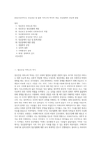 [정신보건서비스] 정신건강 및 질환 서비스의 역사와 개념, 정신장애의 진단과 관점-1