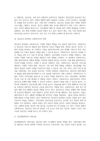 [정신보건서비스] 정신건강 및 질환 서비스의 역사와 개념, 정신장애의 진단과 관점-3
