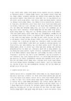 [정신보건서비스] 정신건강 및 질환 서비스의 역사와 개념, 정신장애의 진단과 관점-4
