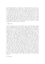 [정신보건서비스] 정신건강 및 질환 서비스의 역사와 개념, 정신장애의 진단과 관점-7