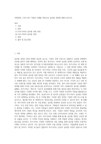 국제경영 ) 마츠시타 기업의 사례를 바탕으로 글로벌 경영에 대해 논하시오-1