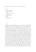 국제경영 ) 마쓰시타 기업의 사례를 바탕으로 글로벌 경영에 대해 논하시오-1
