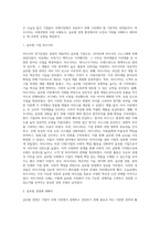 국제경영 ) 마쓰시타 기업의 사례를 바탕으로 글로벌 경영에 대해 논하시오-2