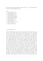 [정신보건사회복지사업] 정신보건사회복지의 개념과 구성요소 및 기능, 정신보건사회복지사의 역할, 정신보건사회복지의 활동분야 및 한계-1