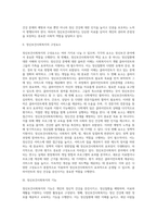 [정신보건사회복지사업] 정신보건사회복지의 개념과 구성요소 및 기능, 정신보건사회복지사의 역할, 정신보건사회복지의 활동분야 및 한계-2