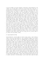 [정신보건사회복지사업] 정신보건사회복지의 개념과 구성요소 및 기능, 정신보건사회복지사의 역할, 정신보건사회복지의 활동분야 및 한계-3