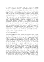 [정신보건사회복지사업] 정신보건사회복지의 개념과 구성요소 및 기능, 정신보건사회복지사의 역할, 정신보건사회복지의 활동분야 및 한계-4