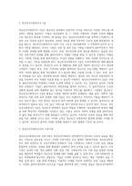 [정신보건사회복지사업] 정신보건사회복지의 개념과 구성요소 및 기능, 정신보건사회복지사의 역할, 정신보건사회복지의 활동분야 및 한계-7