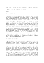 보육교사론 ) 어린이집에서의 원내교육과 자율장학에 대해 설명하시고 자신이 생각하는 자율장학에 대한 장단점을 서술하시오 1 어린이집에서의 원내교육과 자율장학 2 자율장학에 대한 자신이 생각하는 장단점 서술-2