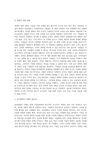 국제경영 ) 기업경영에서의 글로벌 환경 변화의 이해의 중요성에 대해 알아보고 최근에 왜 이러한 환경변화와 국제경영의 중요성이 부각되는가에 대한 본인의 생각을 제시해보시오-6