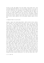 국제경영 ) 글로벌화의 의미와 글로벌화 촉진 사유에 대하여 우선 제시하고, 국제 경영의 중요성이 증대되고 있는 사유에 대하여 논하시오-4