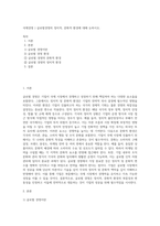 국제경영 ) 글로벌경영의 정치적, 문화적 환경에 대해 논하시오 (1)-1