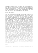 국제경영 ) 글로벌경영의 정치적, 문화적 환경에 대해 논하시오 (1)-4
