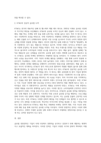 국제경영 ) 글로벌 경영전략에 대해 설명하고 국내외 글로벌 기업 중 한국 데를 선정하여 그 기업의 경쟁우위 전략에 대해 논하시오-3