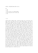 국제경영 ) 국제환경변화사례에 대해서 논하시오-1