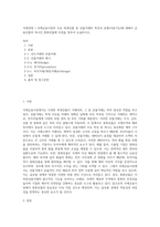 국제경영 ) 국제금융시장의 주요 파생상품 중 선물거래의 특징과 유형(이용기능)에 대해서 금융선물의 하나인 통화선물에 초점을 맞추어 논술하시오-1