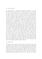 국제경영 ) 국제금융시장의 주요 파생상품 중 선물거래의 특징과 유형(이용기능)에 대해서 금융선물의 하나인 통화선물에 초점을 맞추어 논술하시오-2