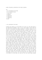 [교회와 지역사회복지] 교회사회복지의 역사적 배경 및 발전과정-1