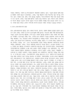 [교회와 지역사회복지] 교회사회복지의 역사적 배경 및 발전과정-2