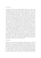 [교회와 지역사회복지] 교회사회복지의 역사적 배경 및 발전과정-3