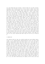 [교회와 지역사회복지] 교회사회복지의 역사적 배경 및 발전과정-4