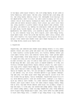 [교회와 지역사회복지] 교회사회복지의 역사적 배경 및 발전과정-5