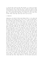 [교회와 지역사회복지] 교회사회복지의 역사적 배경 및 발전과정-6