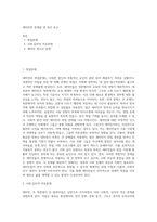 새터민의 문제점 및 복지 욕구-1