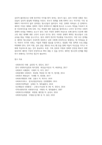 새터민의 문제점 및 복지 욕구-3