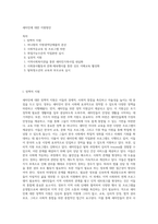 새터민에 대한 지원방안-1